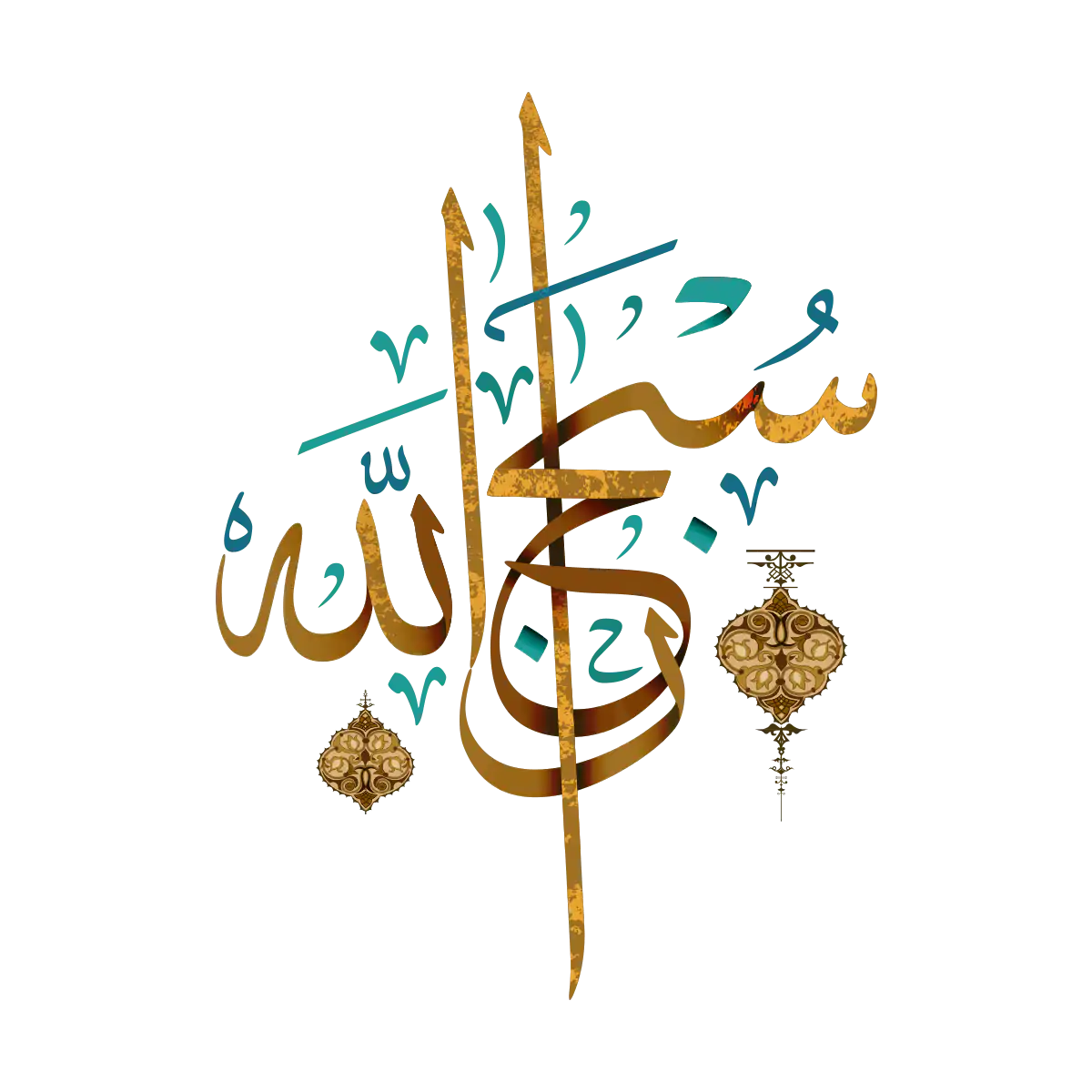 Subhanallah